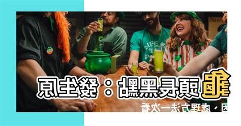 龜頭 黑點